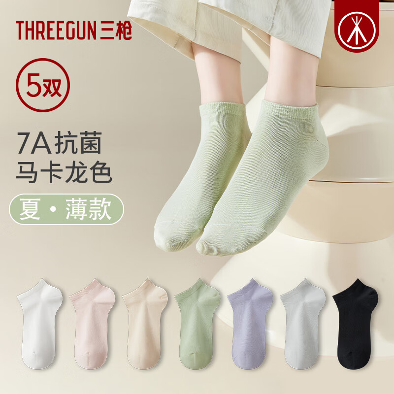 三枪（THREEGUN）袜子女士柔棉7A抗菌春夏防臭短袜女袜吸汗百搭休闲船袜隐形袜 组合4-嫩绿+浅紫+粉+肤+浅灰 5双