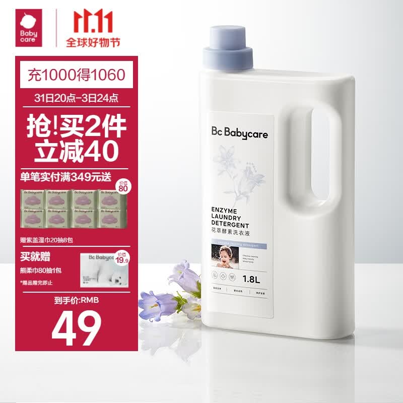 babycare儿童花萃酵素洗衣液 去污除菌香氛洗衣液 维也纳蓝风铃 1.8L怎么看?