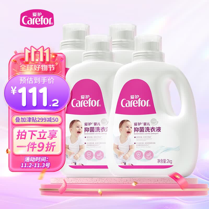 爱护婴儿洗衣液 新生儿抑菌洗衣液  儿童洗衣液 多效抑菌 2kg*4瓶使用感如何?