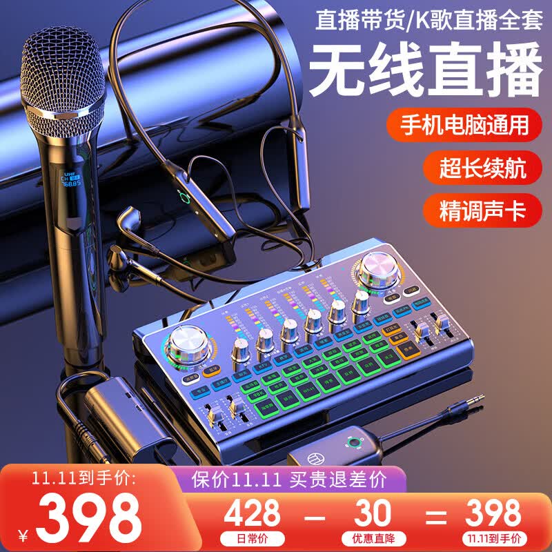 好牧人直播声卡设备全套装无线监听蓝牙耳机麦克风户外抖音网红主播唱歌神器录音K歌话筒家庭手机专用电脑高性价比高么？