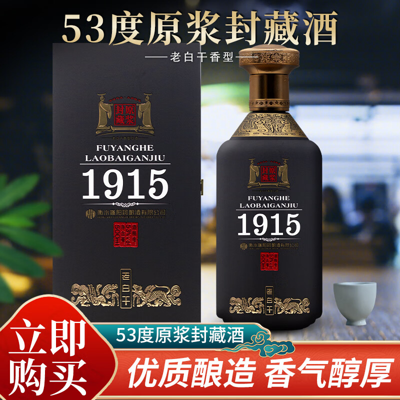 滏阳河老白干53度1915老白干 匠心酿造丰厚醇美口感绵柔 500ml/瓶 53%