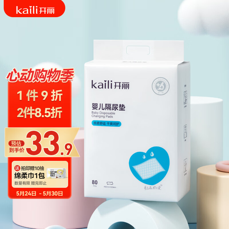 开丽（Kaili）婴儿隔尿垫 新生儿一次性隔尿防水单垫宝宝纸尿护理垫80片33*45cm