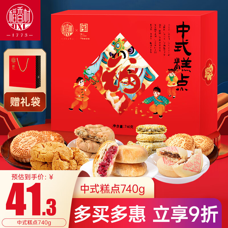 DXC 稻香村 糕点心礼盒传统饼干零食中华 桃酥鲜花饼中式糕点555g