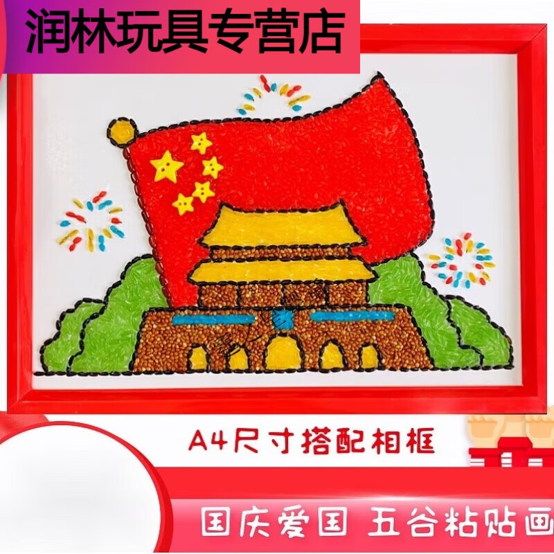诗滢*爱国庆红色五谷杂粮粘贴画材料包手工种子豆子画学生创意作业