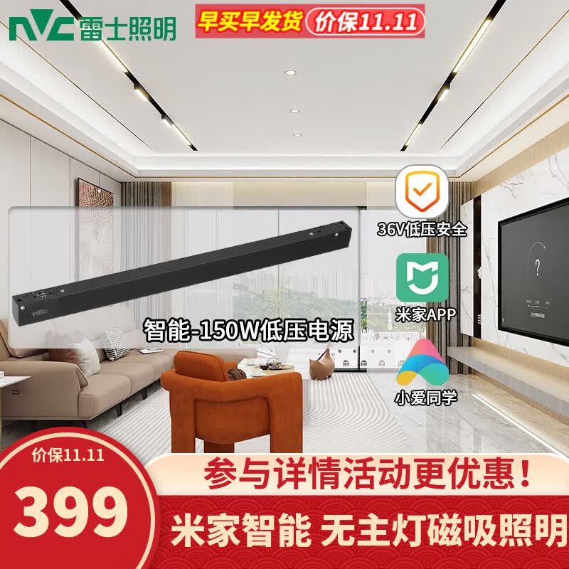 雷士（NVC）磁吸轨道灯LED嵌入式无主灯照明暗装米家智能客厅卧室现代线条灯 智能-嵌入式36V低压电源150W使用感如何?