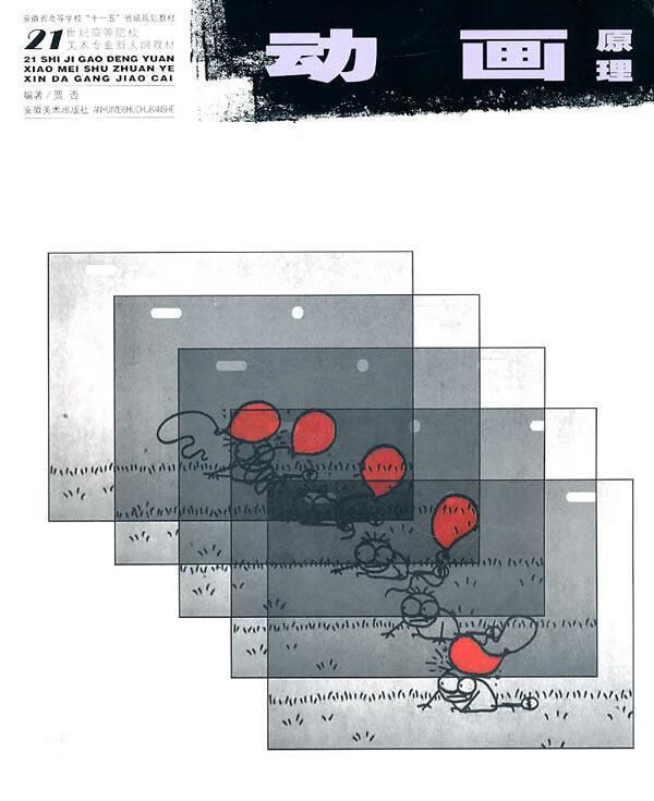 动画原理【正版图书,放心购买】