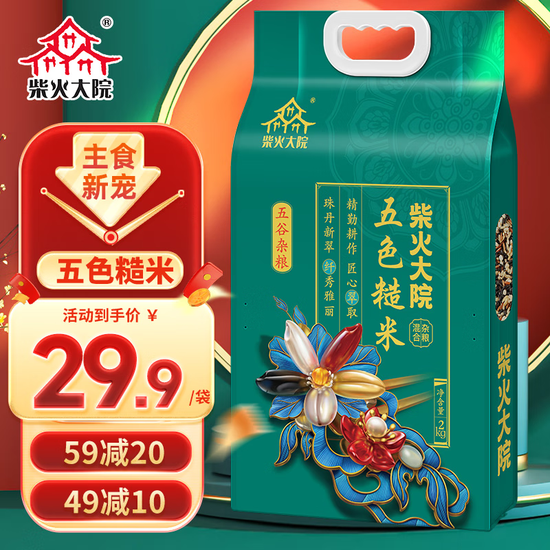 柴火大院 五色糙米（黑米 糙米 杂粮米 五谷杂粮 粗粮主食 大米伴侣）2kg 橙色