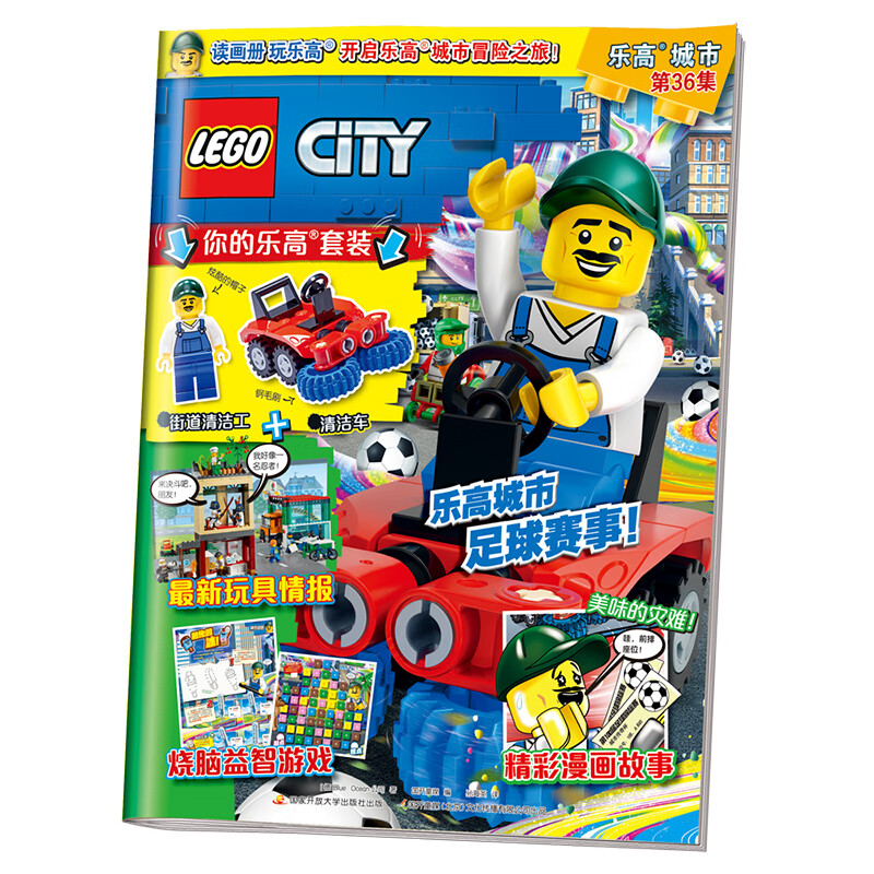 乐高城市第36集(附乐高原装玩具)