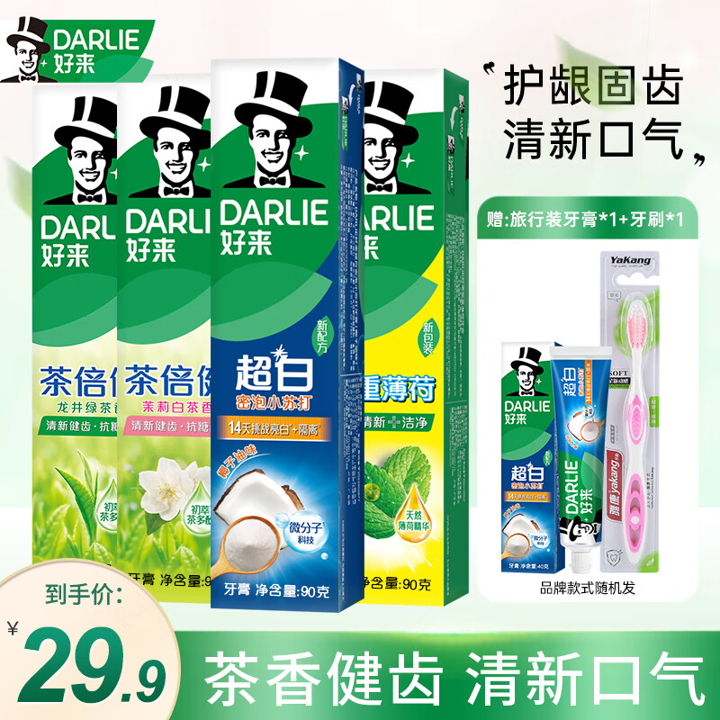 好来（DARLIE）黑人牙膏超白薄荷茶倍健清新口气亮白牙渍烟渍含氟牙膏成人 90g*4支装（店长推荐）