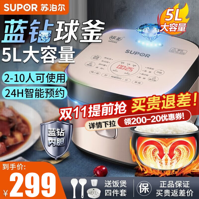 苏泊尔（SUPOR）电饭煲家用5L大容量蓝钻球釜内胆4-5人-8人多功能家用智能24小时预约电饭锅 SF50FC873使用感如何?