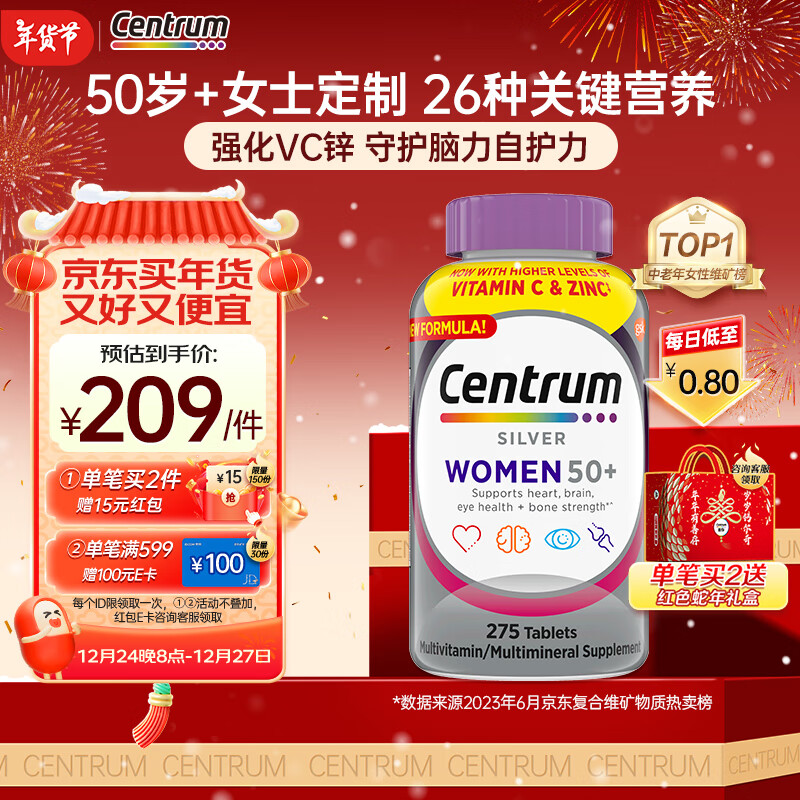 善存（Centrum） 中老年女性復(fù)合維生素275粒 50+女性補(bǔ)充維生素C、B等多維礦物質(zhì)