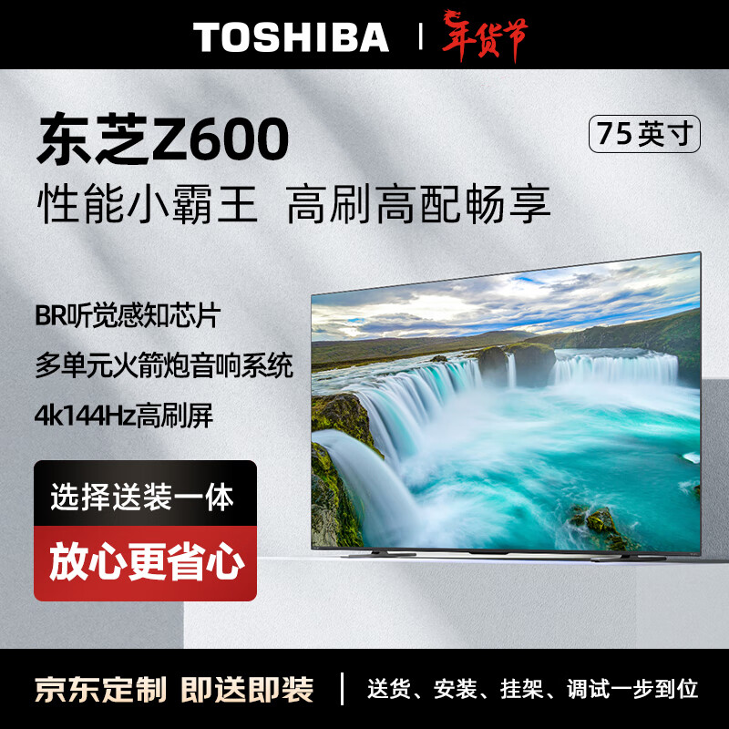 揭秘东芝75Z600MF平板电视怎么样？真实情况如何？