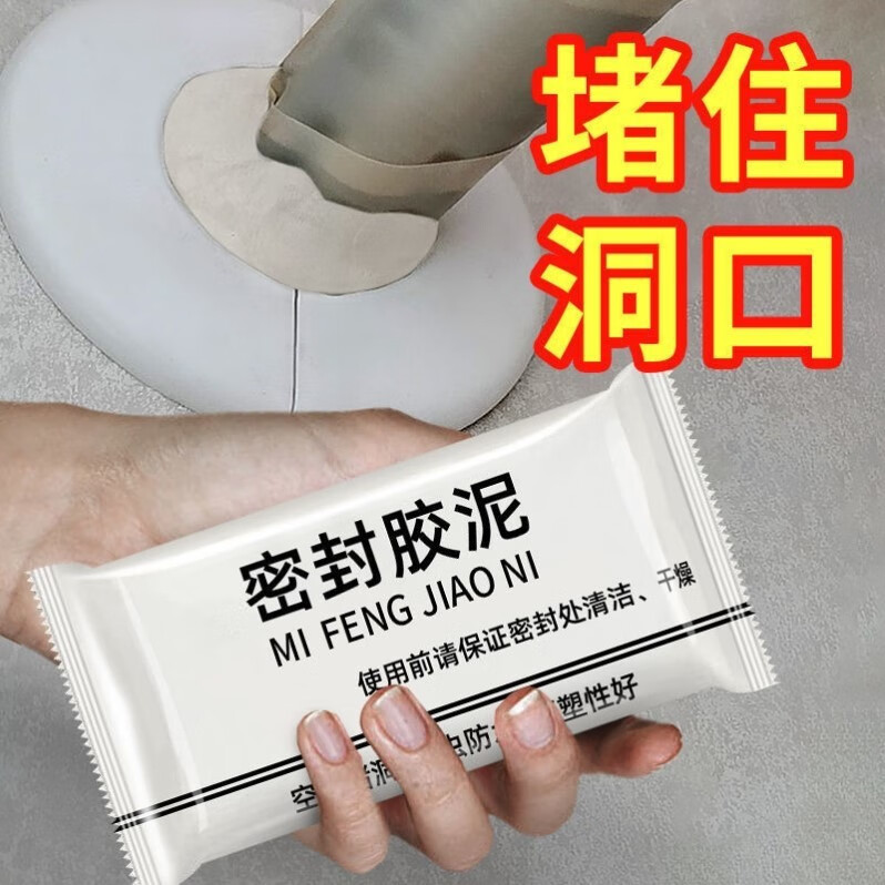 洋臣空调洞密封胶泥家用下水管道封实胶补墙洞宿舍空调孔密封橡皮胶泥 20个怎么看?