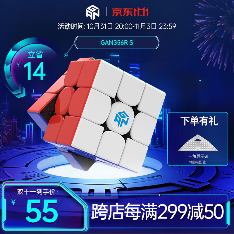 GAN356RS三阶魔方3阶玩具速拧专业比赛用初学者儿童启蒙开学礼物高性价比高么？