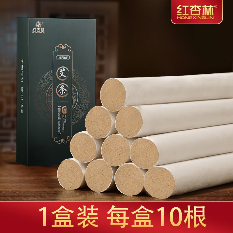 红杏林艾条柱艾草条香熏盒纯艾家用艾灸棒非十年陈 纯艾条1盒装10根