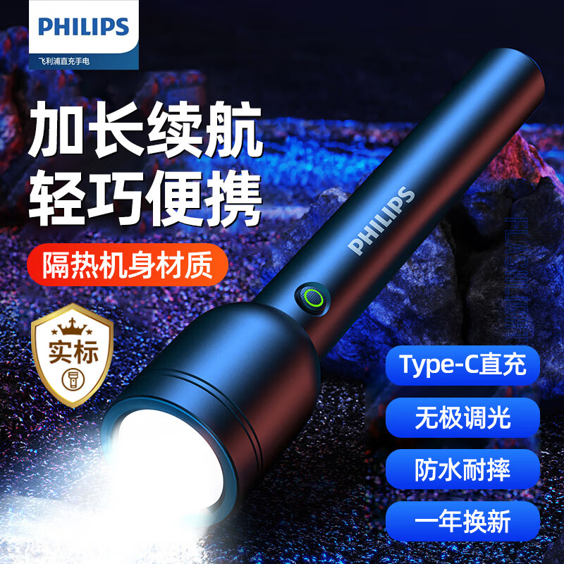 飞利浦（PHILIPS）手电筒强光手电Type-C充电超亮家用便携户外照明应急灯SFL1256