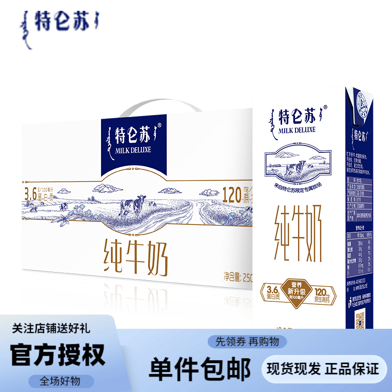 蒙牛 特仑苏纯牛奶苗条装250ml*12盒儿童早餐奶 年货礼盒装使用感如何?
