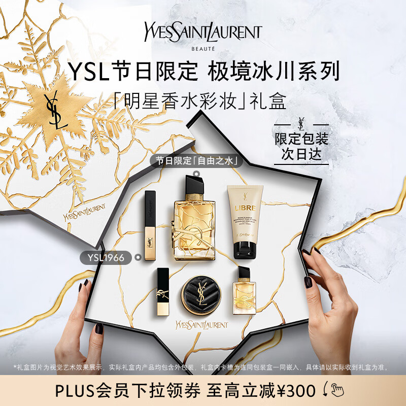 YSL圣罗兰口红香水礼盒1966+自由之水50ml 化妆品套装圣诞生日礼物女