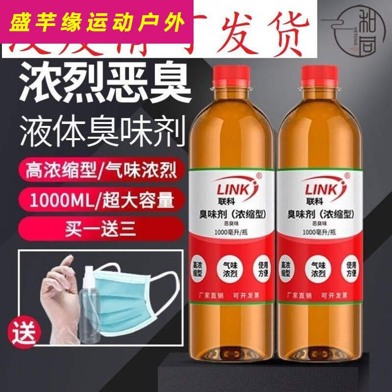 屎味喷雾气味浓烈驱散广场舞大妈整人长效恶心干呕蛊 【大蒜恶臭味】