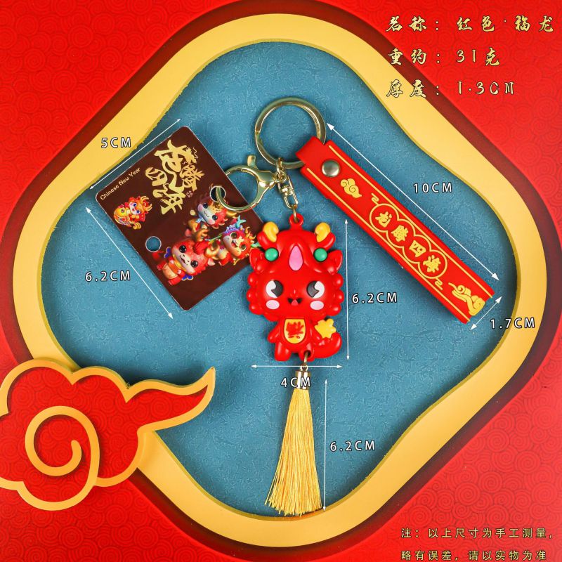 奇秀龙年吉祥物3d立体公仔卡通可爱十二生肖钥匙扣书包挂件礼物礼盒福