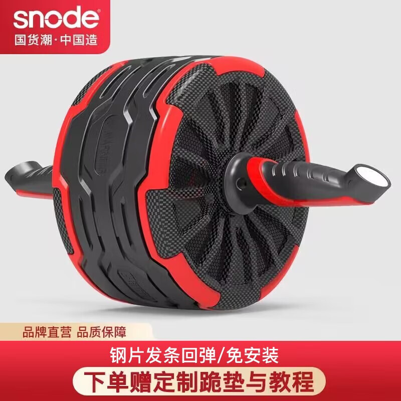 斯诺德（SiNuoDe）美国斯诺德健腹轮自动回弹静音巨轮锻炼腹肌腹肌轮健腹器健身器材 E320中国红健腹轮