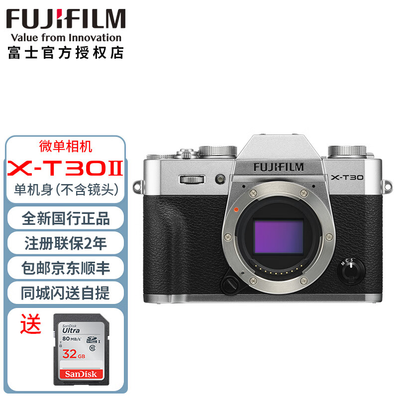 富士（FUJIFILM） X-T30 II XT30II二代 富士微单无反vlog自拍美颜数码相机 XT30II 单机身 银色 基础套装（入门配置/含套餐礼包）