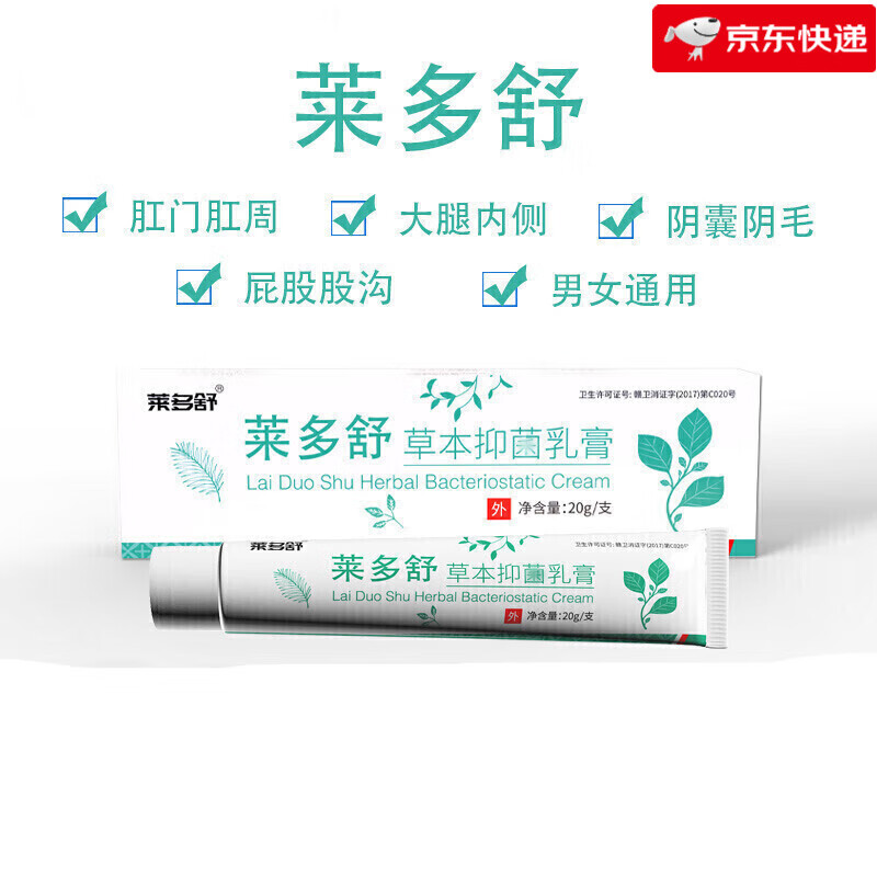 莱多舒楚胜莱多舒草本乳膏 认准莱多舒商标 莱多舒商标