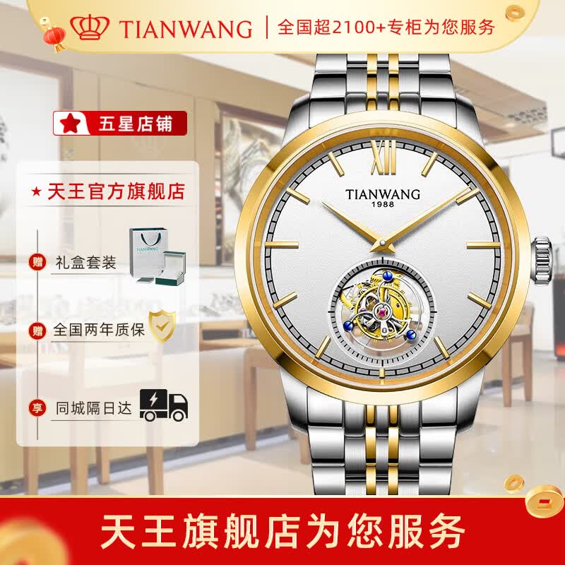 天王(tian wang)【 全国超2100家专柜】天爵陀飞轮商务机械腕表51255