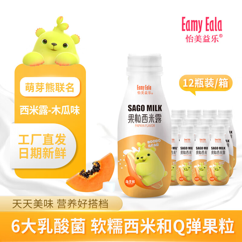 怡美益乐【严选百货】萌芽熊果粒西米露饮料奶昔儿童乳酸菌风味酸奶木瓜椰 【12瓶装】西米露-木瓜味
