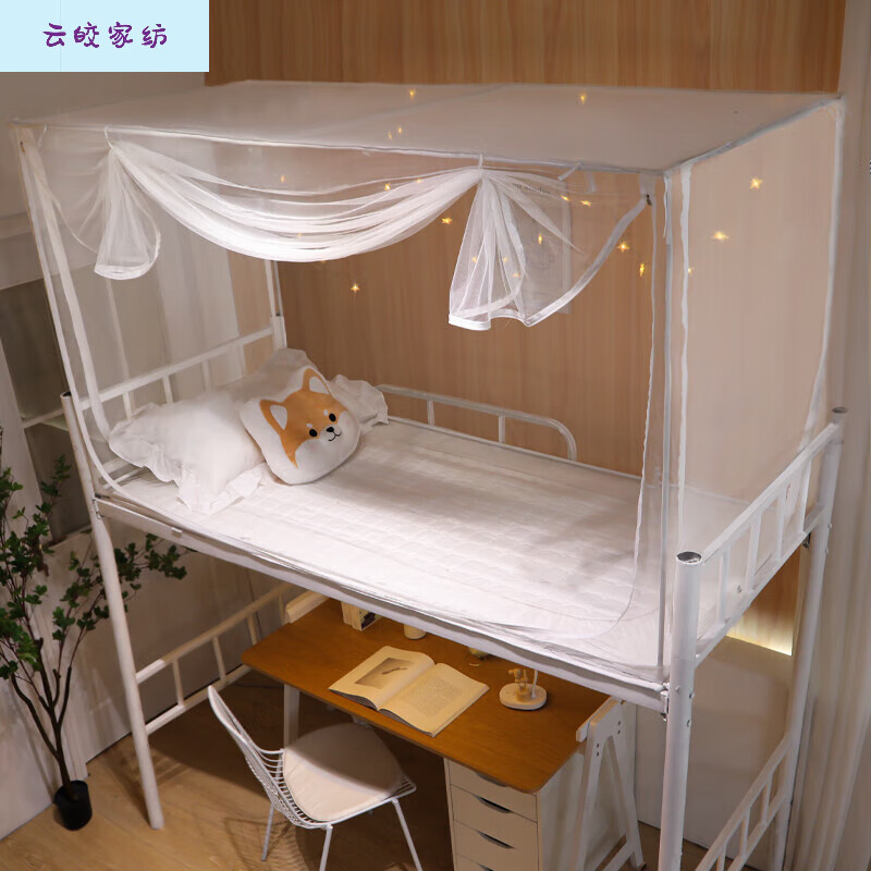 云皎大学生蚊账学生上铺带支架宿舍蚊帐床帘一体式遮光防蚊上下铺通用