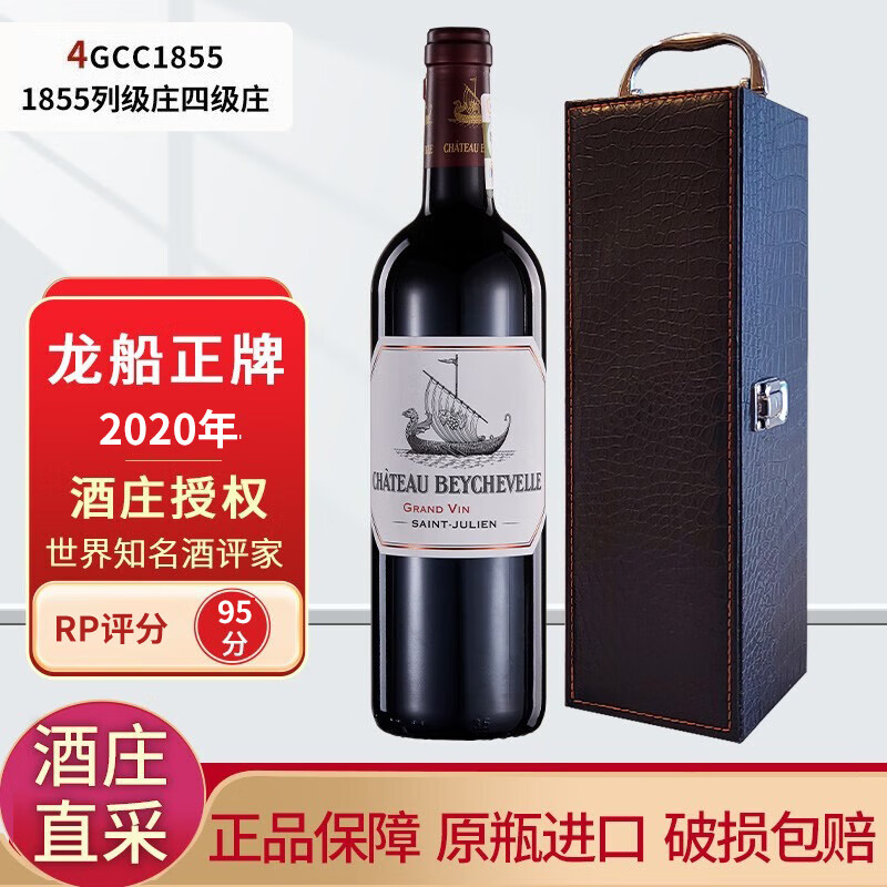 龙船酒庄（CHATEAU BEYCHEVELLE）红酒 1855四级庄 龙船庄园 干红葡萄酒 2020正牌RP95分 单支750ml