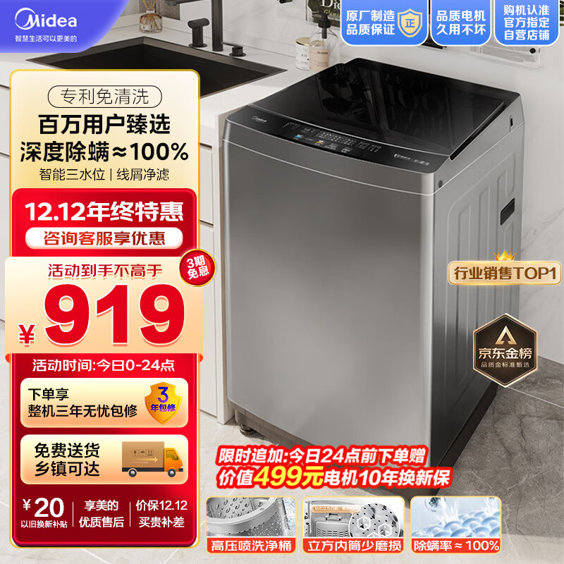 美的（Midea）波轮洗衣机全自动 V13B  10公斤 健康除螨 专利免清洗 十年桶如新 随心洗系列 MB100V13B