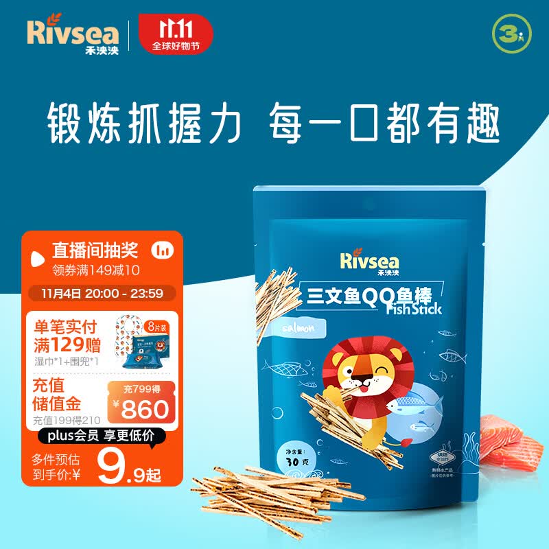 禾泱泱三文鱼QQ鱼棒 儿童零食 出游小零食非油炸 便携袋装30g属于什么档次?