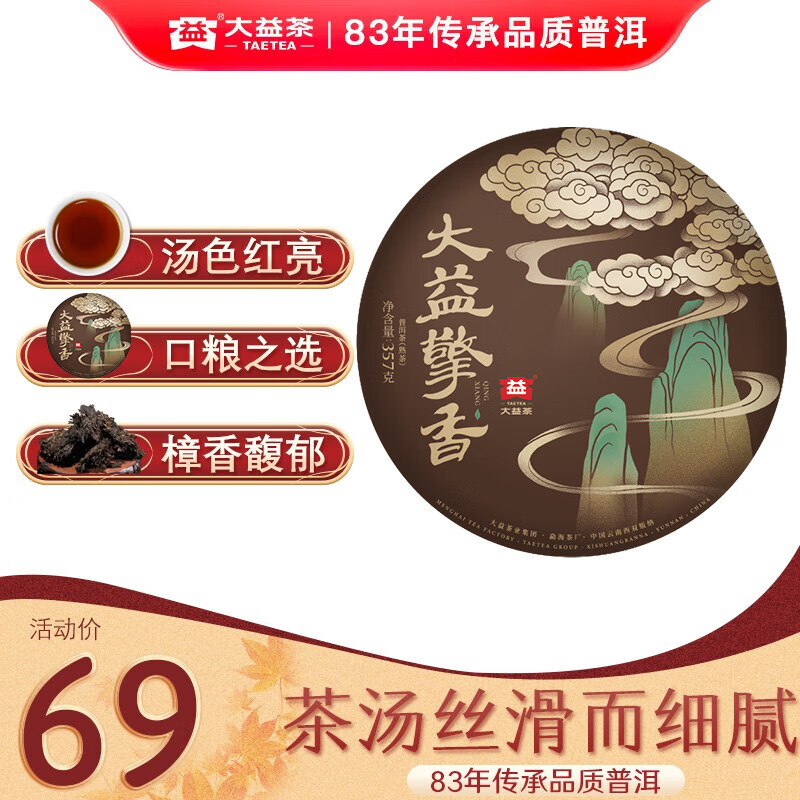 大益普洱茶 熟茶 擎香 普饼 357g/饼 2024年 一饼装