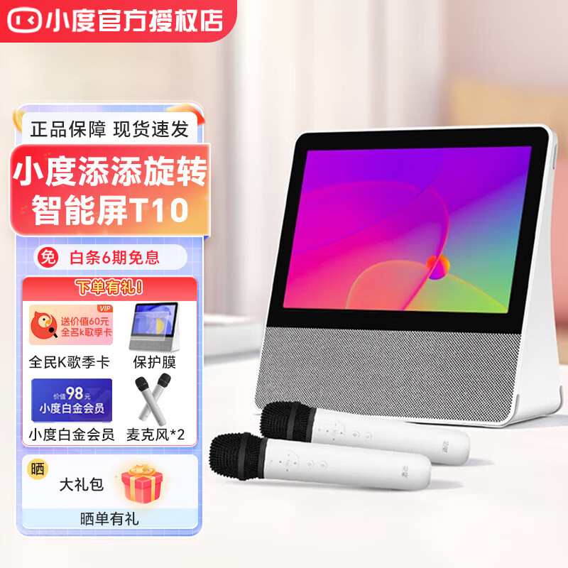 小度添添旋转智能屏T10  家庭娱乐ktv10英寸高清大屏智能音箱k歌音响 WiFi蓝牙语音视频声控助手可移动 添添T10【标准版】含麦克风*2