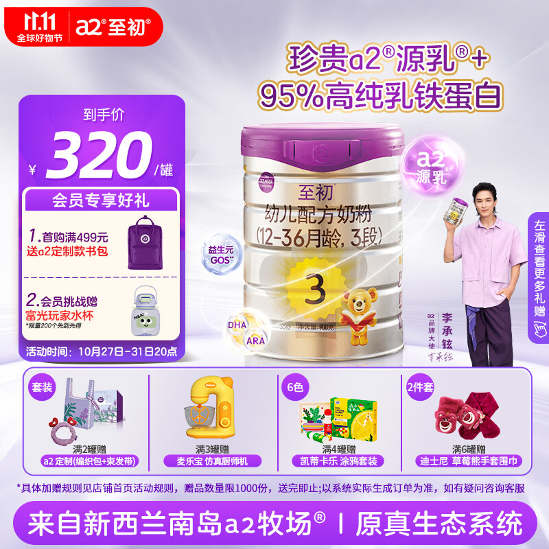 a2至初 3段奶粉 幼儿配方奶粉（1-3岁）900g 新西兰进口使用感如何?