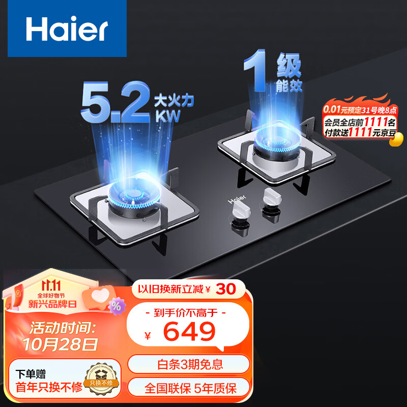 海尔（Haier）燃气灶天然气 家用嵌入式双灶5.2kw猛火 自动熄火保护 台嵌两用一级能效 可调节底壳Q2BE3(天)高性价比高么？