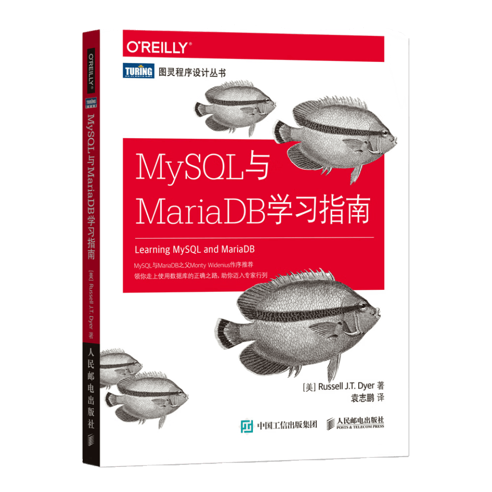 MySQL与MariaDB学习指南(图灵出品）