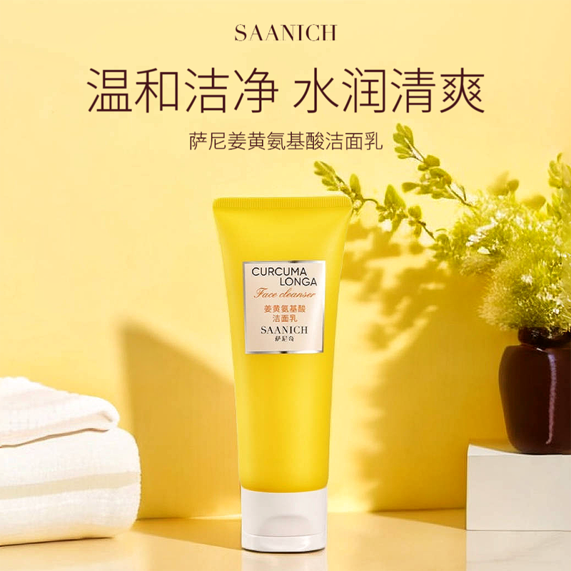 萨尼奇姜黄氨基酸洁面乳 男女清洁温和敏感肌肤可用洗面奶不紧绷不油腻 氨基酸洁面乳30g