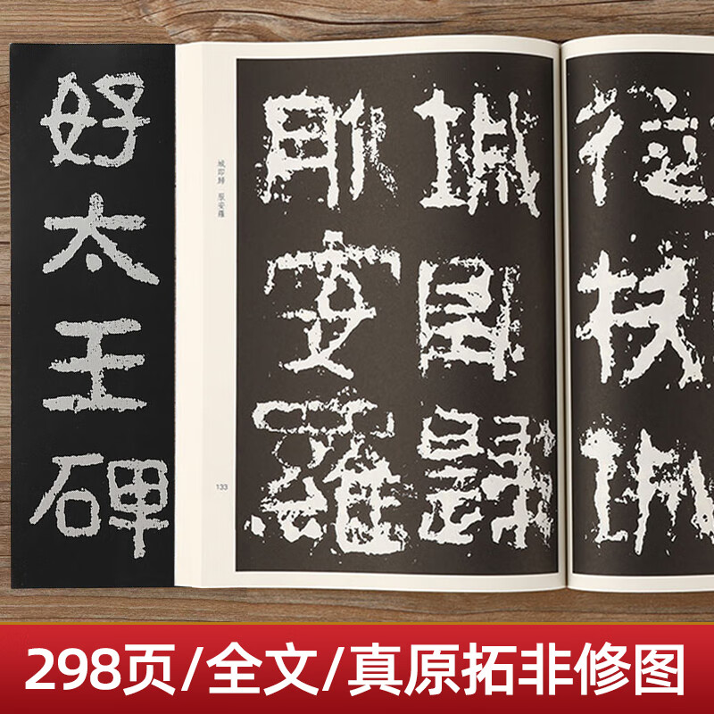 16开隶书碑帖字帖放大本原拓版高丽好大王碑繁体注释碑文考笺书法爱好