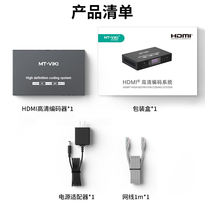 迈拓维矩HDMI高清编码系统H.265编码器 高清4K 网络多平台直播推流器视频采集录制 MT-DMC02