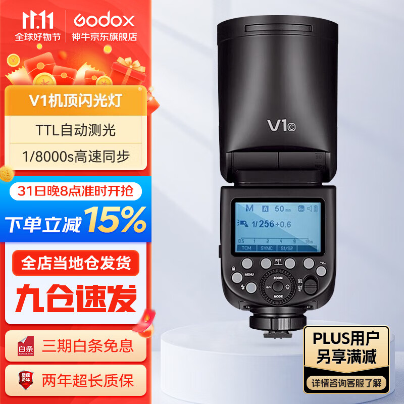 神牛（Godox） v1 闪光灯机顶外拍灯口袋灯便携摄影高速TTL锂电热靴灯 神牛v1标配 索尼怎么看?