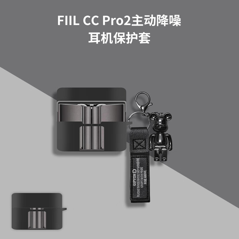 广齐信适用于FIIL CC Pro2保护套防摔fiilccpro2主动降噪真无线蓝牙耳机保护壳超薄透明cc pro2耳机套软 黑色壳+黑亮面暴力熊挂件 FIIL CC Pro2
