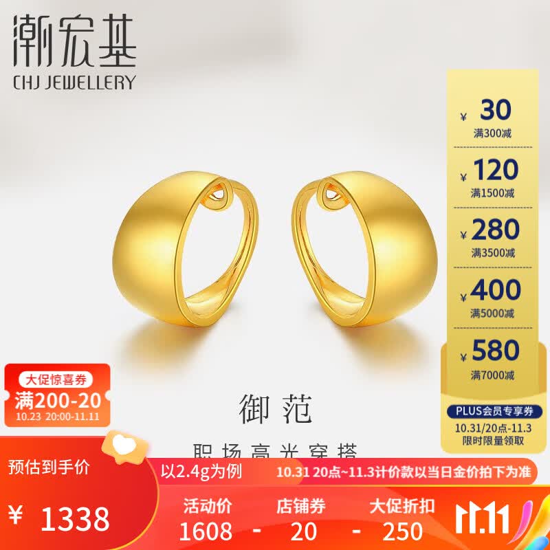 潮宏基 御范金致耳铃黄金足金耳环女士耳圈几何耳饰计价工费120元 约2.4g属于什么档次？