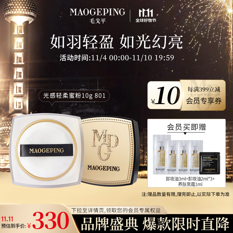 毛戈平（MAOGEPING）光感轻柔蜜粉10g定妆散粉哑光磨皮控油遮瑕提亮轻薄持妆 801送礼使用感如何?