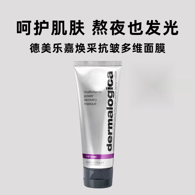 德美樂嘉德美樂胡蘿卜多維面膜熬夜維生素補水救星急嘉提亮涂抹式面膜去黃 面膜一支75ml