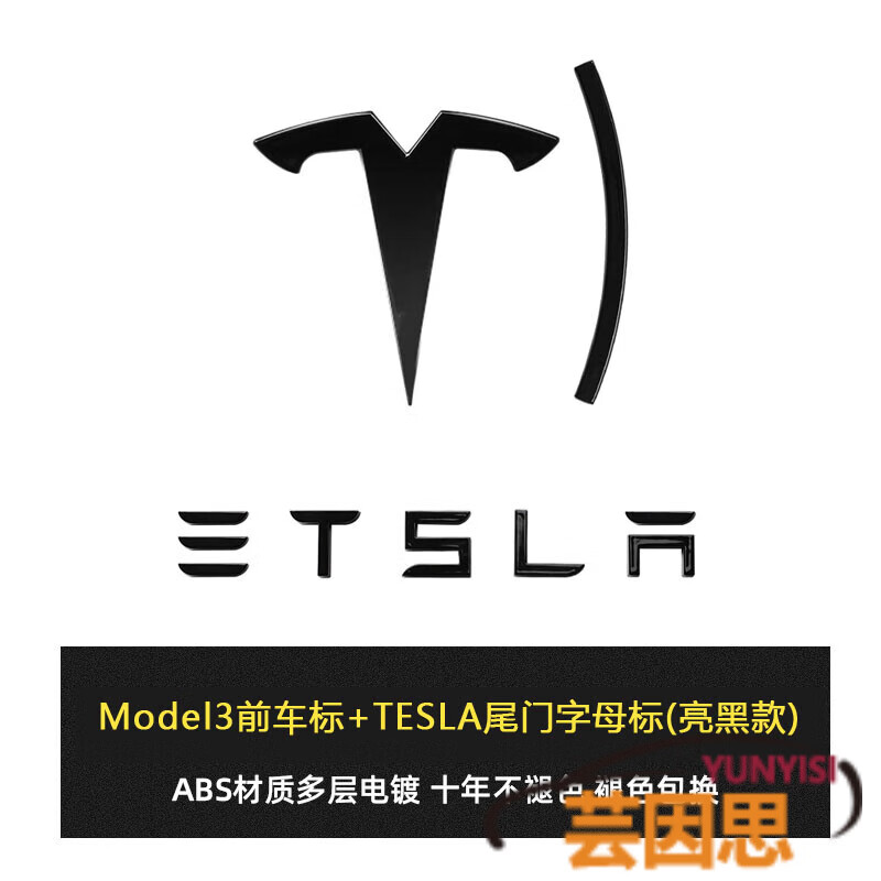 山头林村特斯拉modely配件model3后尾门黑化x黑色丫尾标志s车标贴字母