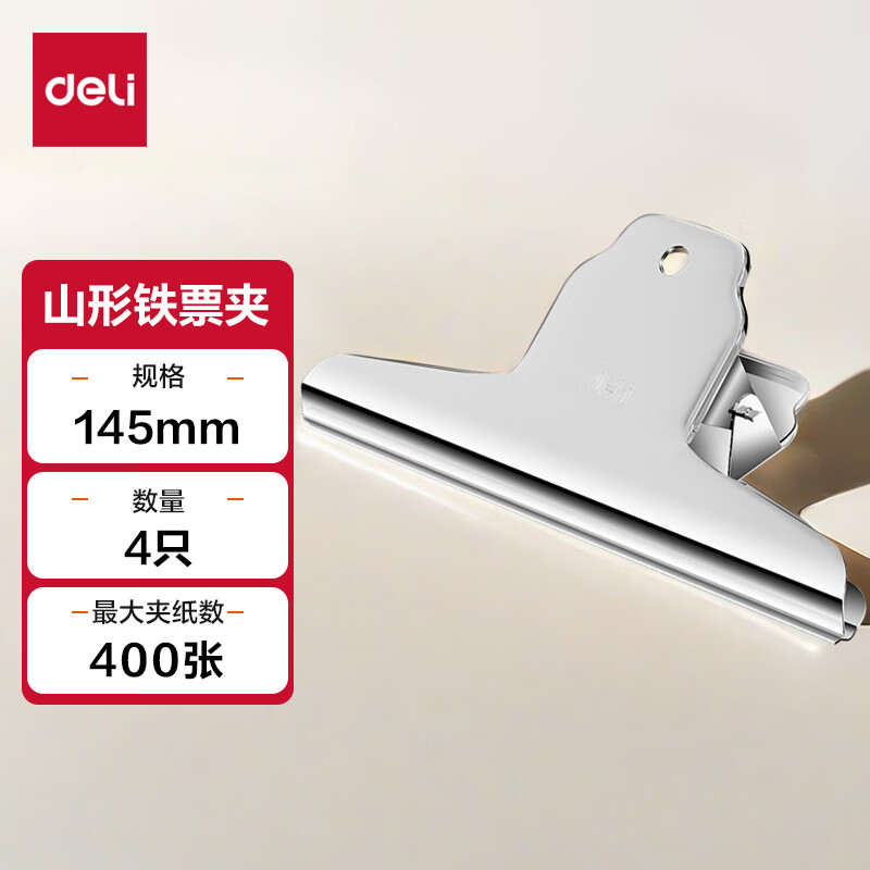 ����(deli)4ֻ145mmɽ��Ʊ����Ʊ�� ����� ����Ʊ�ݼ� �칫��Ʒ 4ֻ/�� ���9531