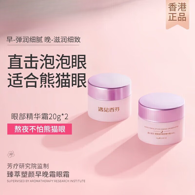 香芬授权店遇见香氛多肽早晚眼i霜咖啡因紧致肌肽淡 臻萃塑颜早晚眼霜