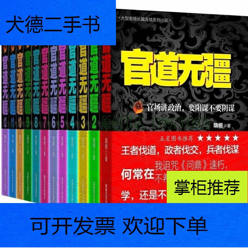 官道无疆相似小说